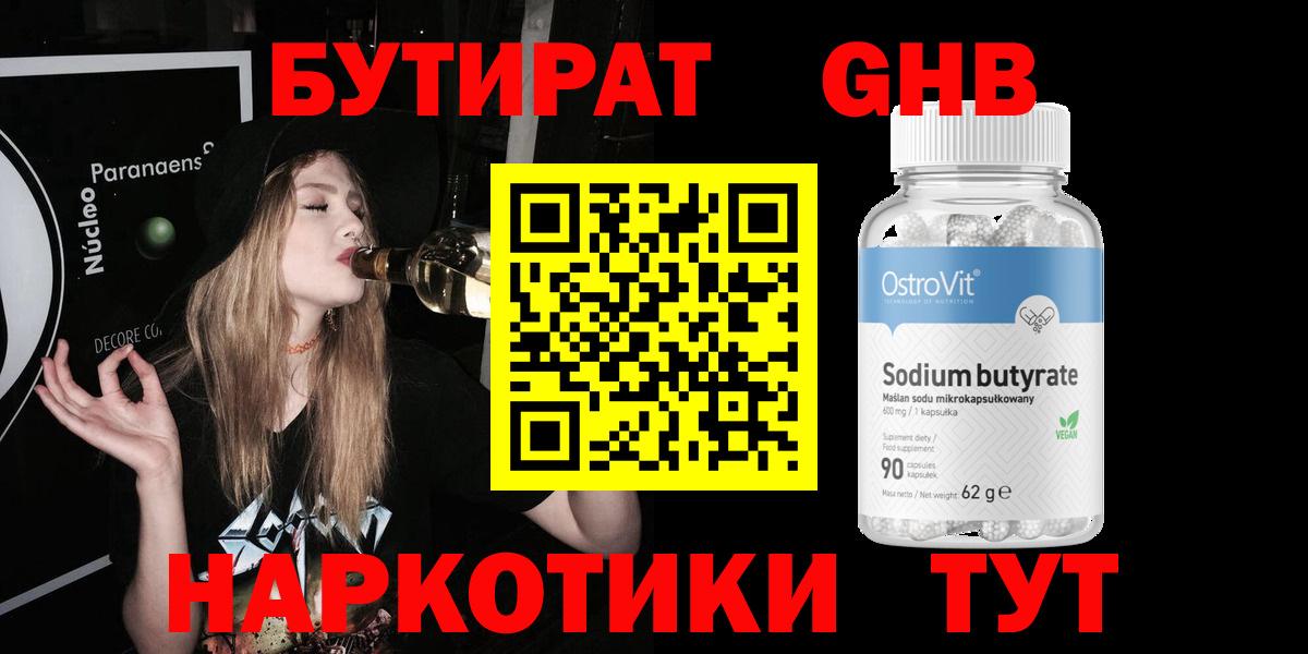 БУТИРАТ 99% Луга