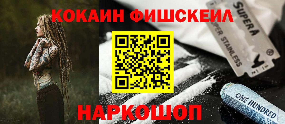 Кокаин Fish Scale Луга