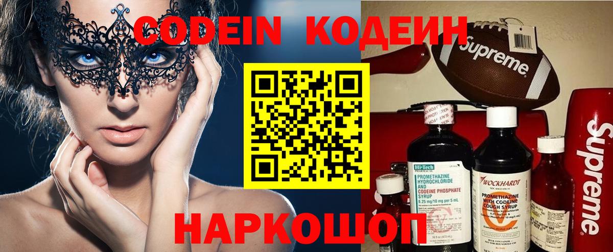 Кодеин напиток Lean (лин)  Кодеиновый сироп Lean Purple Drank  Вход с VPN  Луга 