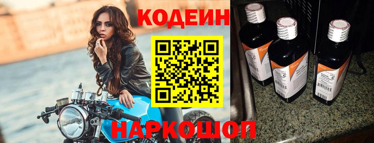 Кодеиновый сироп Lean Purple Drank Луга