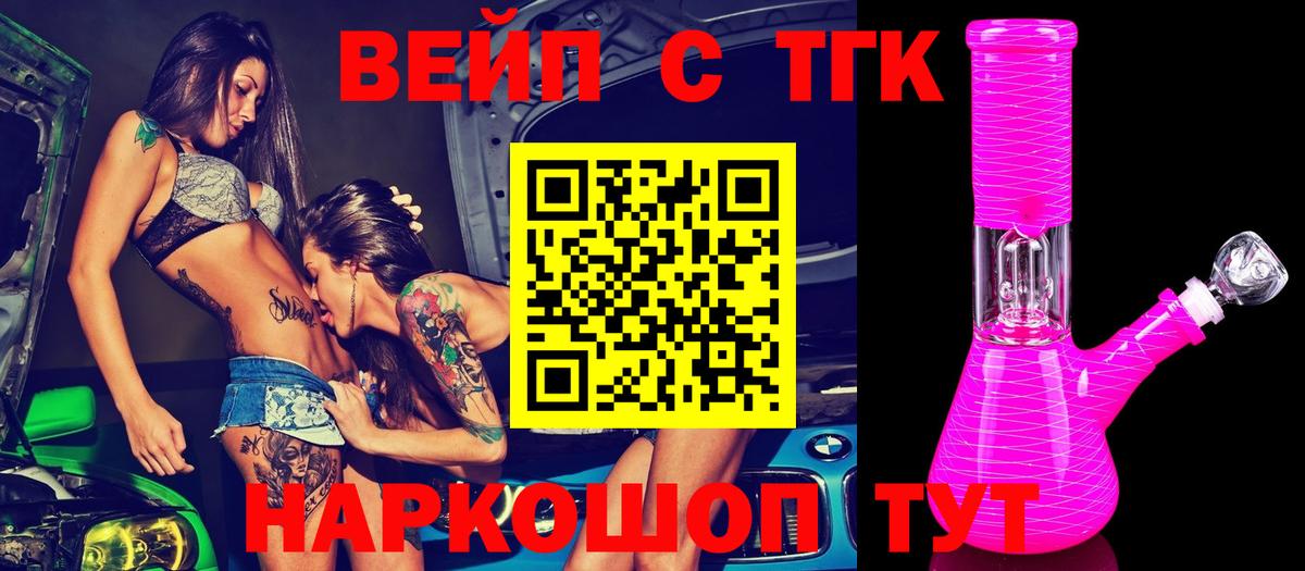Луга  ТГК жижа  Вход с VPN  ТГК вейп с тгк 
